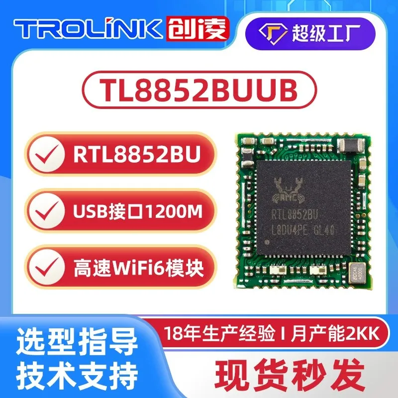 

1PCS RTL8852BU WiFi65.2BTWiFi6