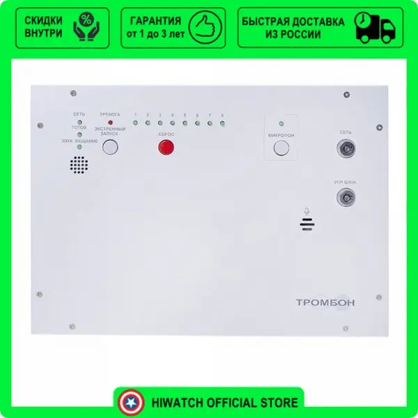 блок оповещения бао 300