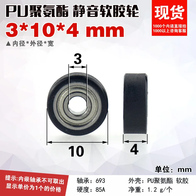 

5 шт., малошумные ролики с полиуретановым покрытием