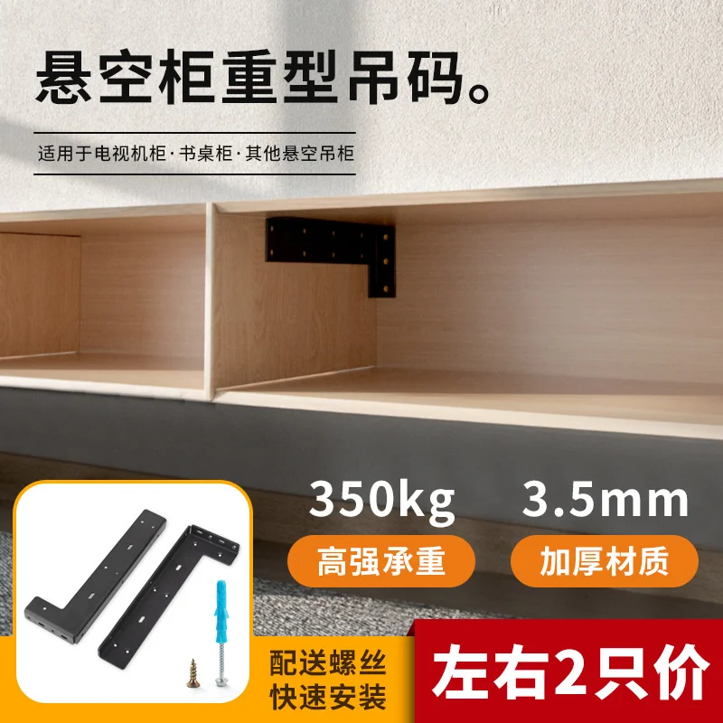 

Hanging desk heavy hanging code hanging TV cabinet hardware accessories bathroom cabinet pendant hanging cabinet support frame