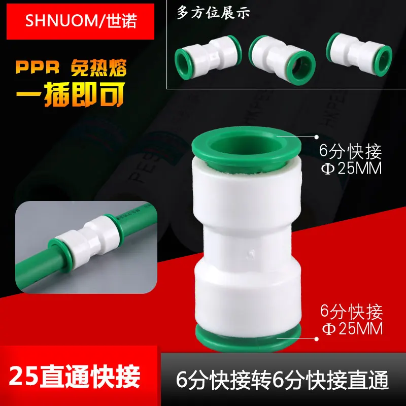 Direct plug-in ppr water pipe quick connector 25MM quick con