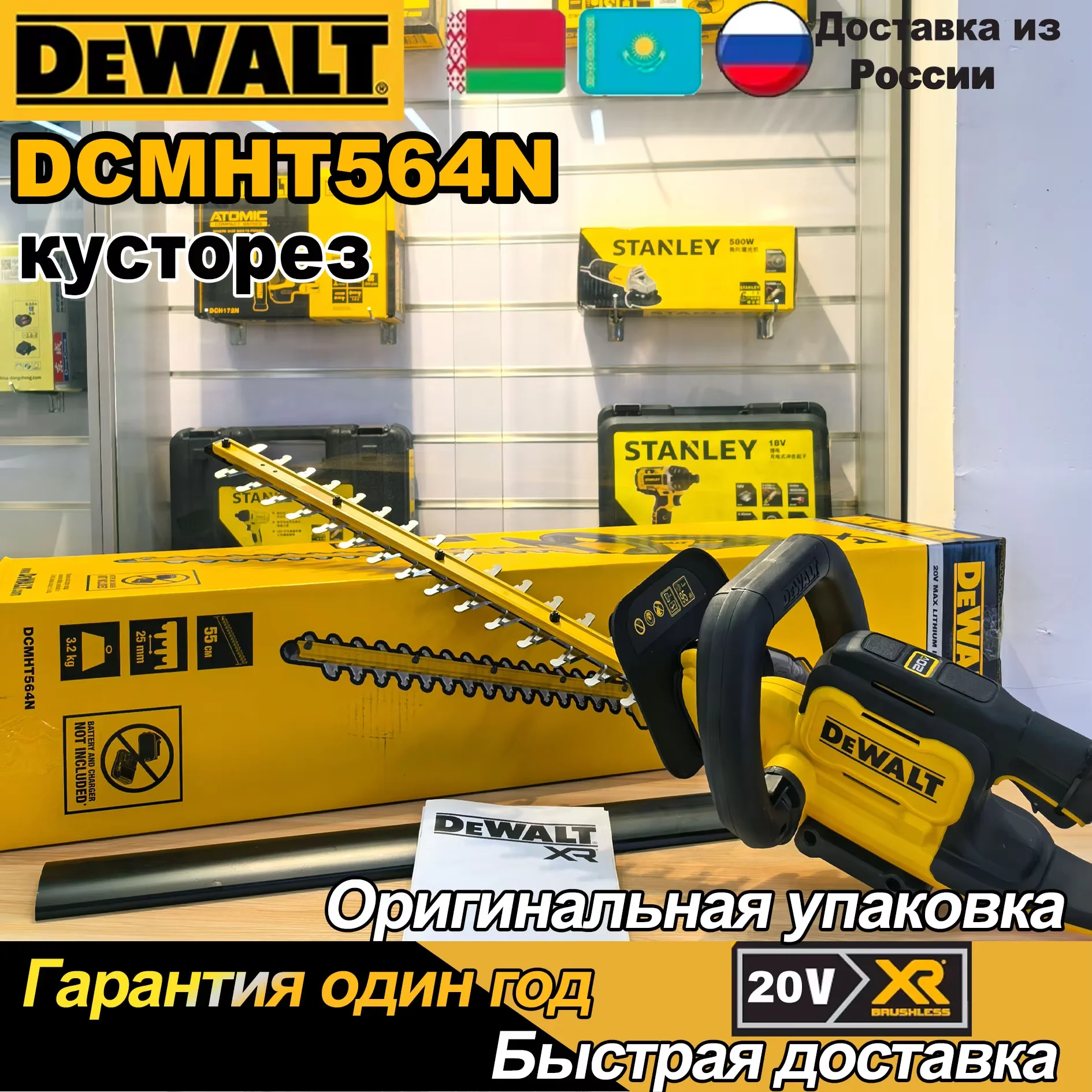 

DEWALT DCMHT564 аккумуляторный триммер для живой изгороди
