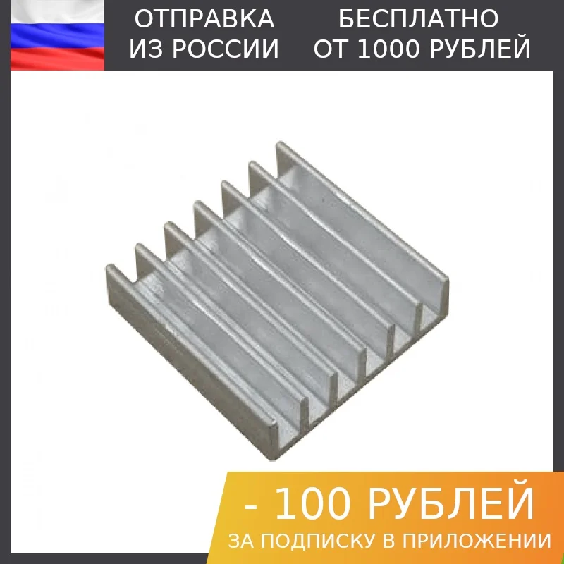 1шт, Радиатор алюминиевый ребристый 20х20х6 мм