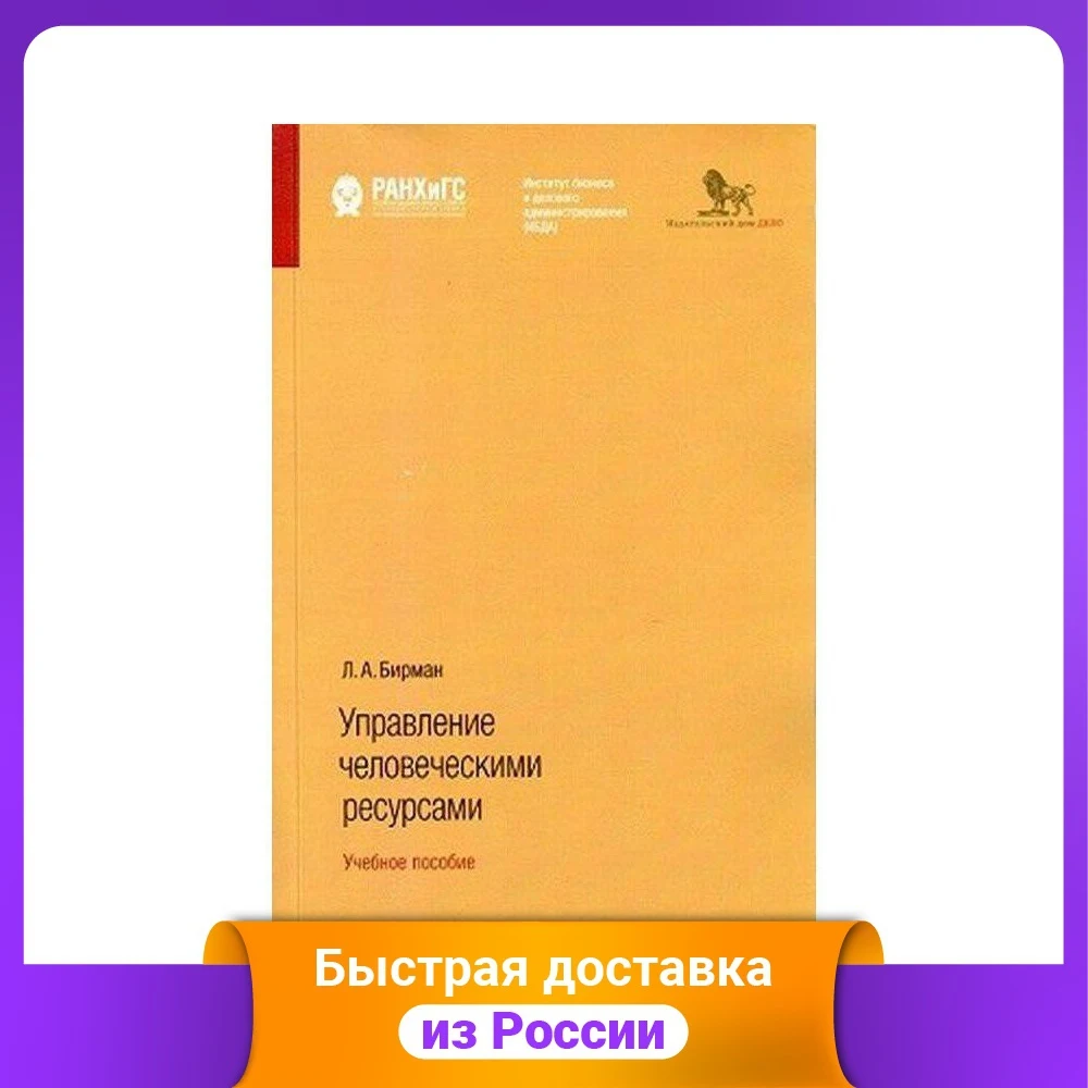 Управление человеческими ресурсами. Учебное пособие | Менеджмент и управление