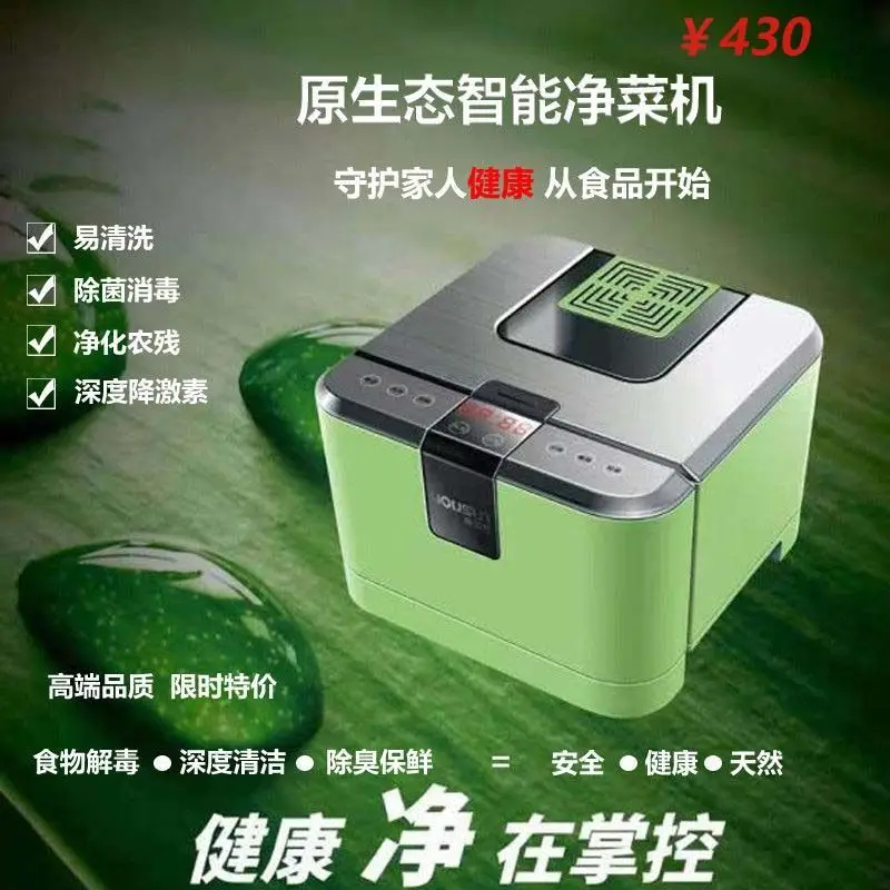 Ультразвуковая Бытовая многофункциональная машина для дезинфекции и очистки фруктов, овощей и мяса Ультразвуковая Бытовая многофункциональная машина для дезинфекции и очистки фруктов, овощей и мяса