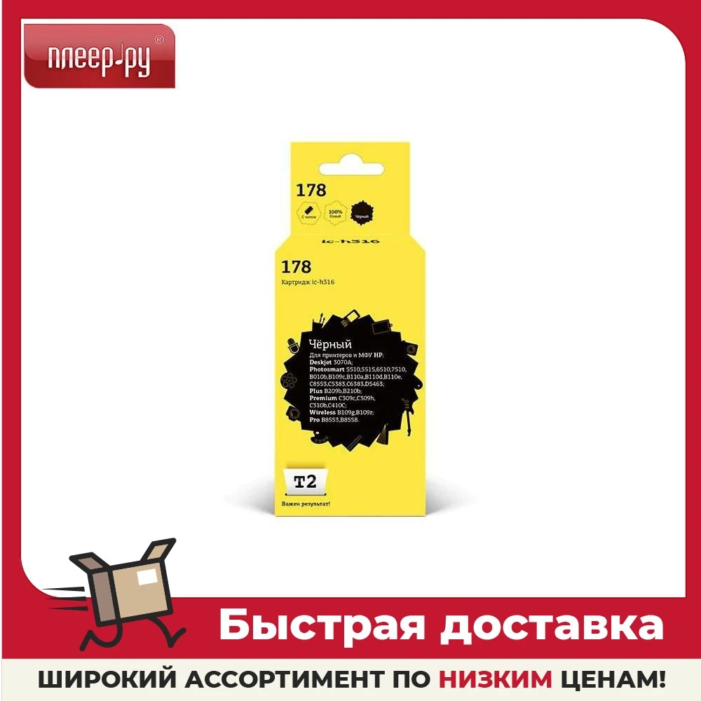 Картридж T2 IC-H316/№178 Black схожий с HP CB316HE для Deskjet 3070A/Photosmart 5510/5515/B109g/B109r/8558 | Компьютеры