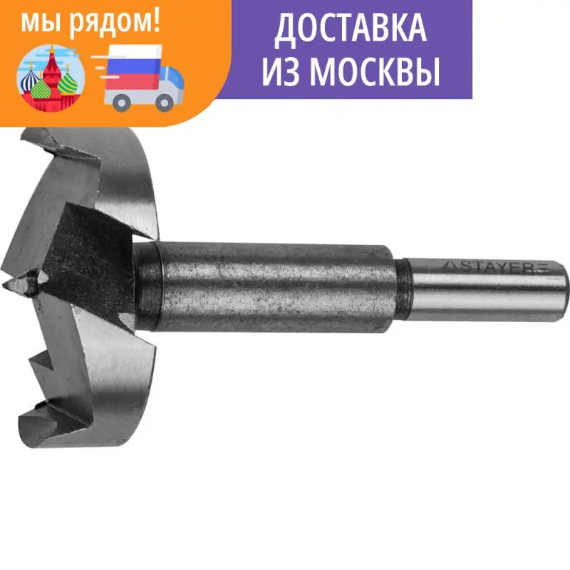 Сверло Форстнера по дереву STAYER Ø50 мм ДСП ламинату MAXCut 29985-50 | Инструменты