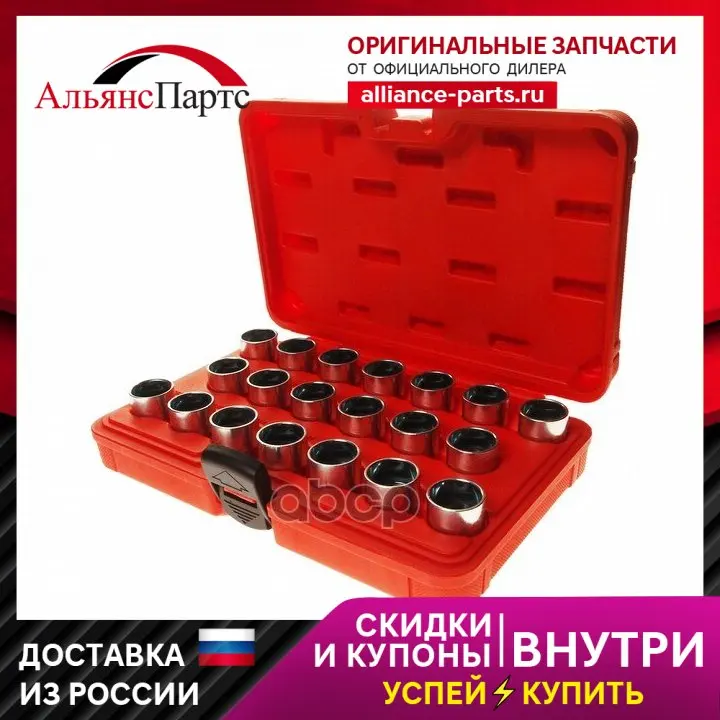 Набор Головок Для Демонтажа Секретных Болтов Vw (20ед)  Jtc JTC арт. JTC-4457