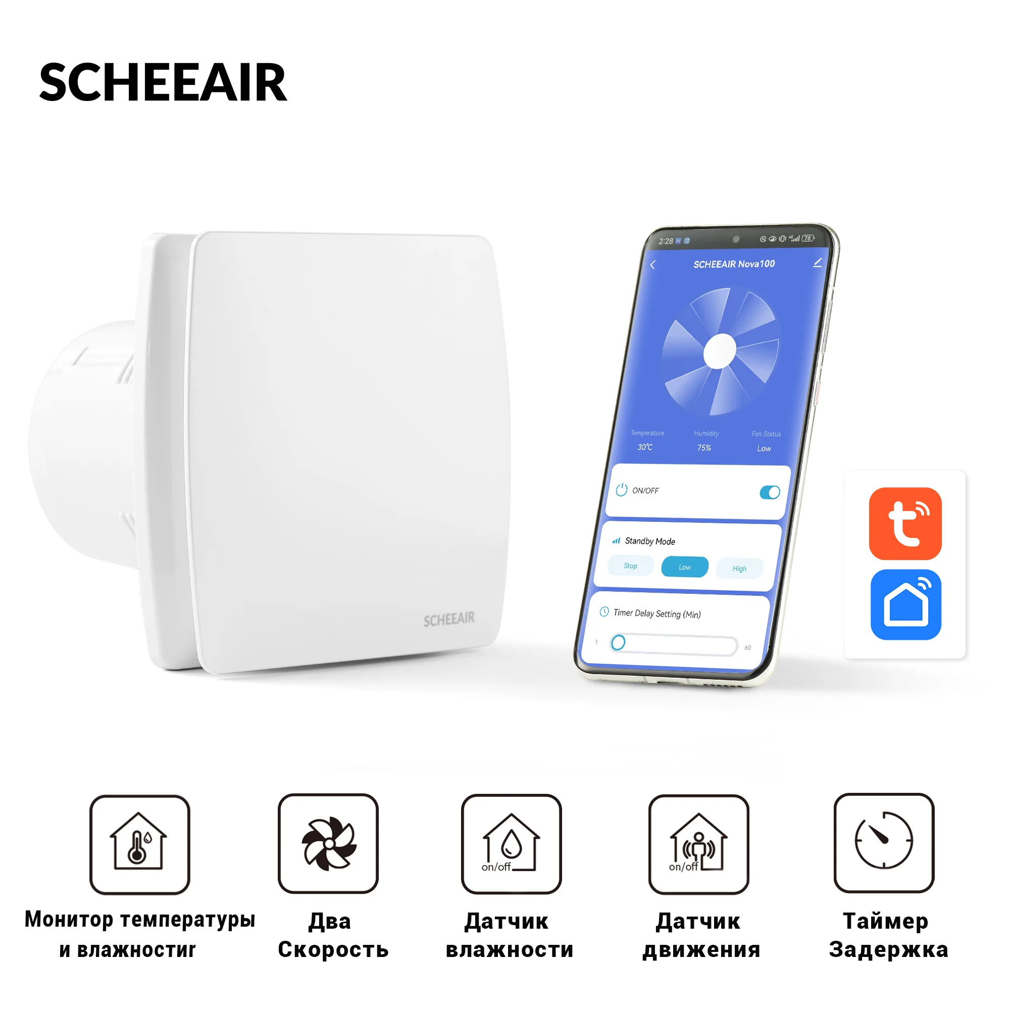 

SCHEEAIR Nova100 Умный вытяжной вентилятор