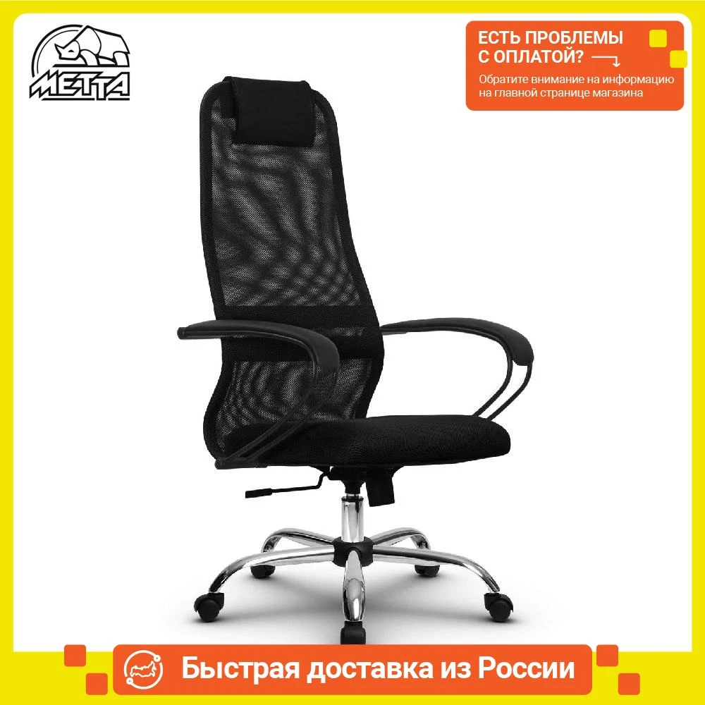 Компьютерное офисное кресло METTA SU-BP-8 Ch