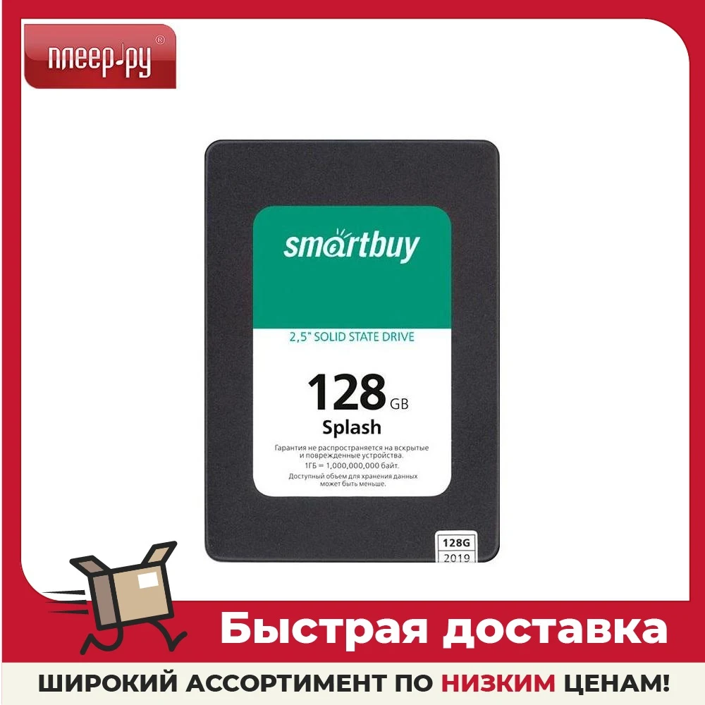 Твердотельный накопитель SmartBuy Splash (2019) 128 GB | Компьютеры и офис