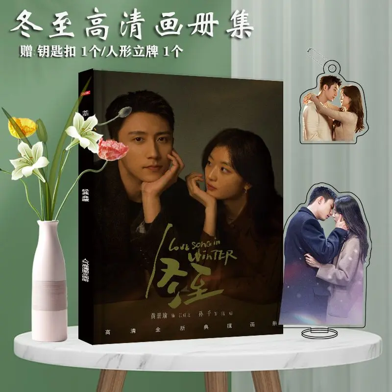 Любовная песня взимку Huang Jingyu Sun Qian фотокнига