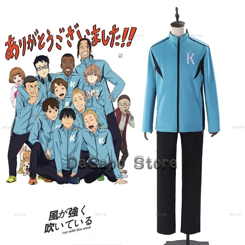 Индивидуальный бег с ветром косплей Haiji Kiyose Kakeru Kurahara пальто брюки спортивная