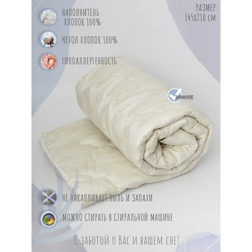 Одеяло I-linen Комфорт наполнитель хлопок хлопковое волокно 145х210 см |