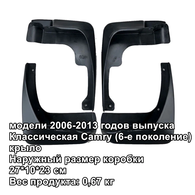 

For Toyota Camry (6th generation) 2006-2013 Car Mud Flaps Splash Guards for Fender Mudguards Mudflaps