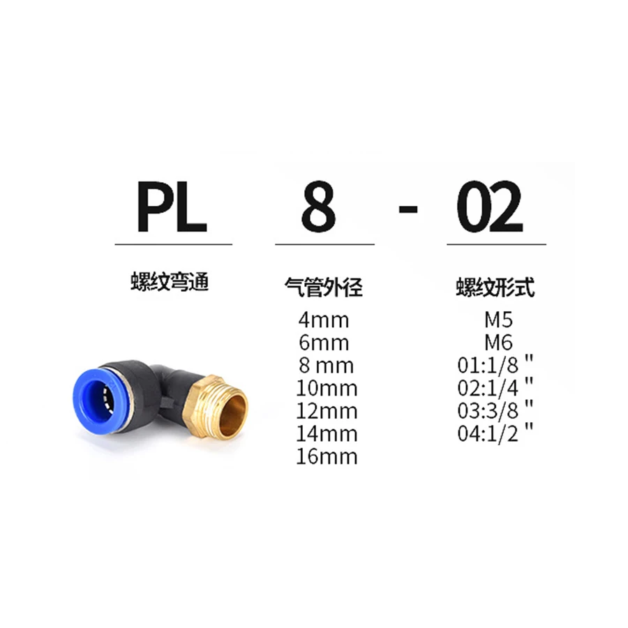 Пневматический быстроразъемный медный шланг PL 90 градусов L-образный соединитель