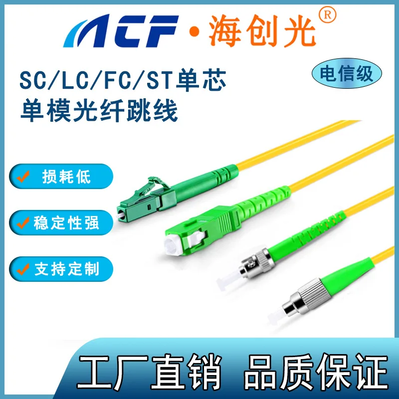 

LC-FC-ST-SC/ECC Single-Mode Single-Core Optical Fiber Patch Cord Pigtail PVC 1 M Telecom-Grade