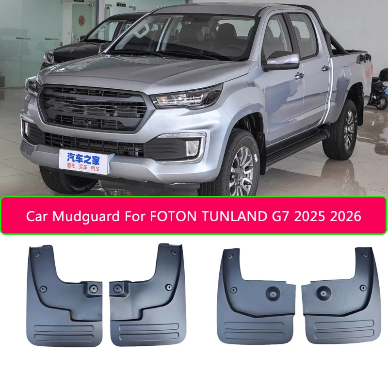 Фото Брызговики из АБС-пластика для FOTON TUNLAND G7 2025-2026: Премиальная защита от грязи, износостойкие, аксессуар для защиты кузова №4
