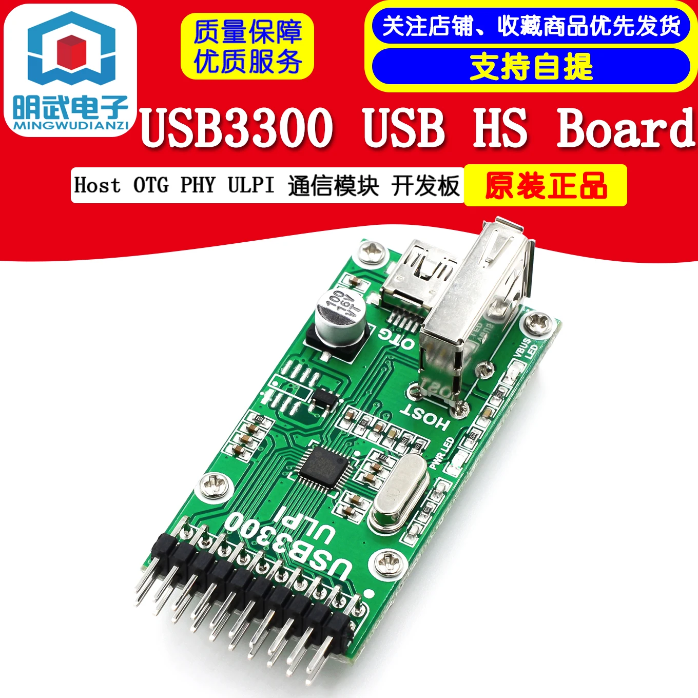 USB3300 USB HS плата хоста OTG PHY ULPI модуль связи макетная плата