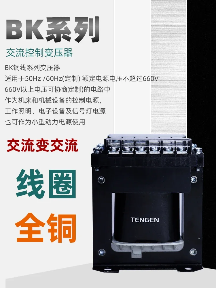 BK-200VA управляющий трансформатор из меди 380 220/220 110 36 24 12 6