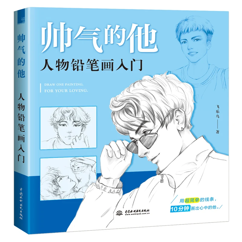 Painting Getting Started Tutorial Book Realistic Character Drawing Technique Boy Girl Figure Sketch Picture Album