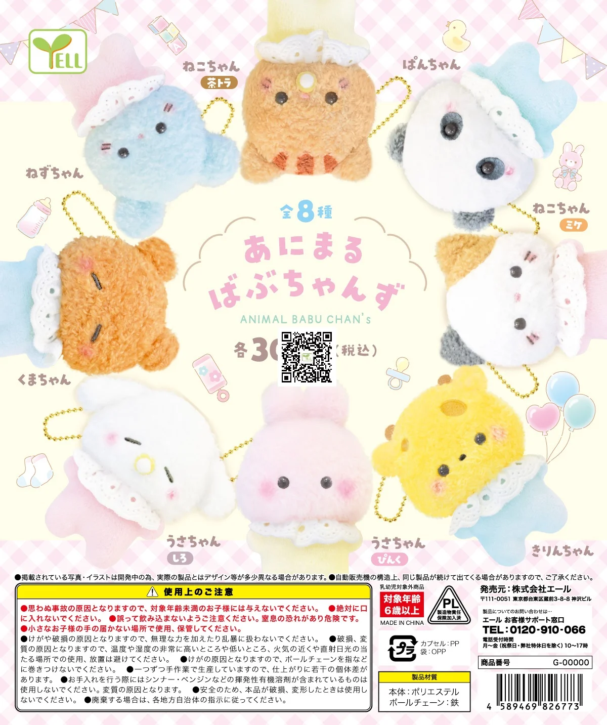 

Japan Yell Gashapon Capsule Toy Baby Animal Pendants Baby Pendant Model Blind Box Decoration