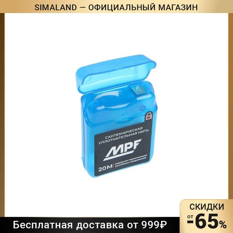 Нить сантехническая MasterProf, для резьбовых соединений, 20 м 9223631 - изображение