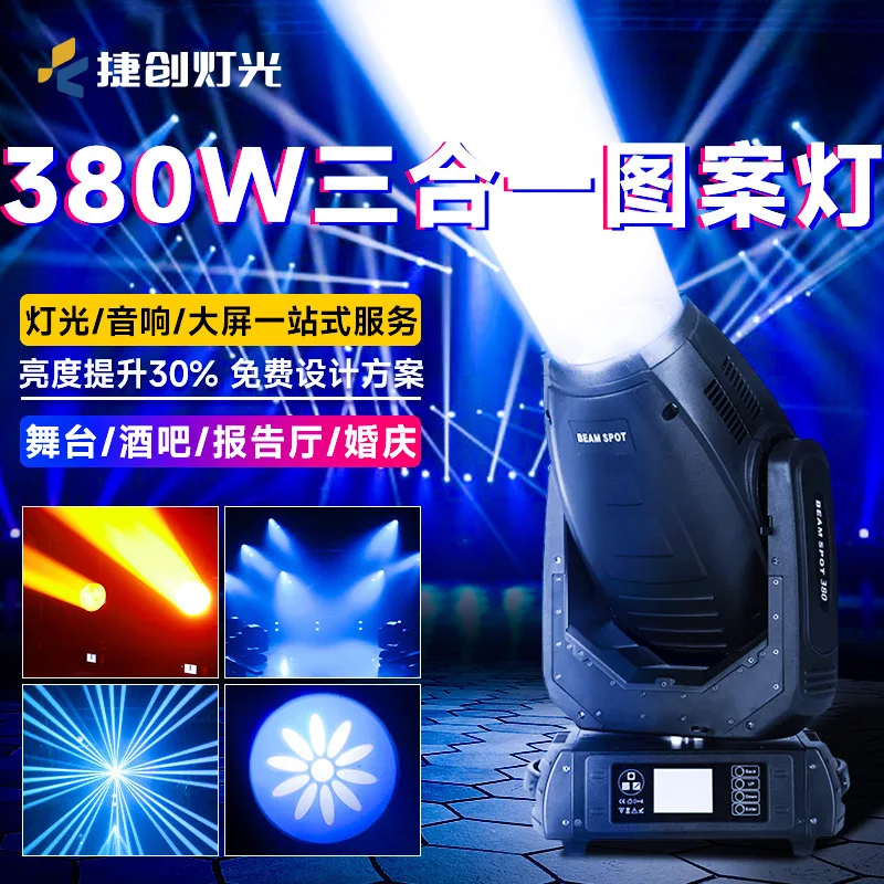 Фото Световой прибор Jiechuang 280W 3-в-1: прожектор, вращающаяся голова, световой луч. Прямые поставки с завода. Сценический свет. №1