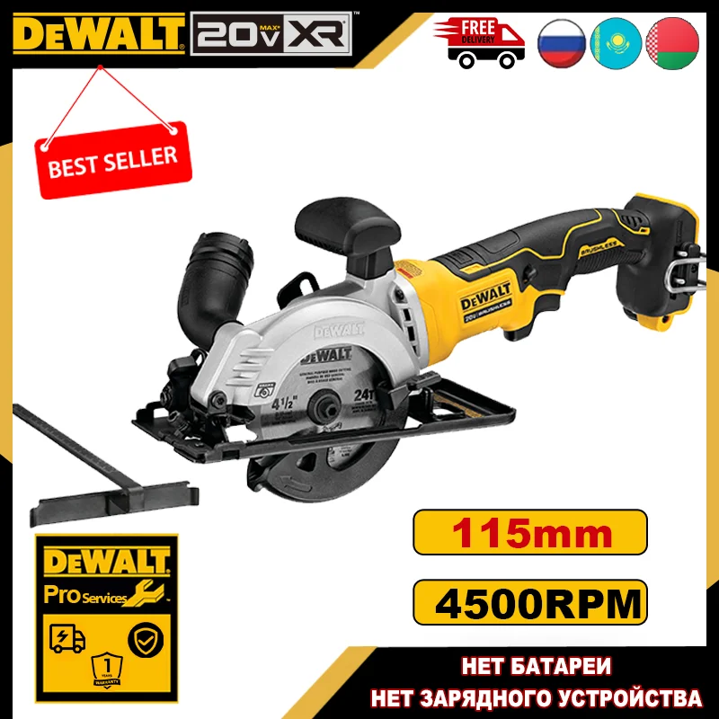 

DEWALT DCS571 Циркулярная пила