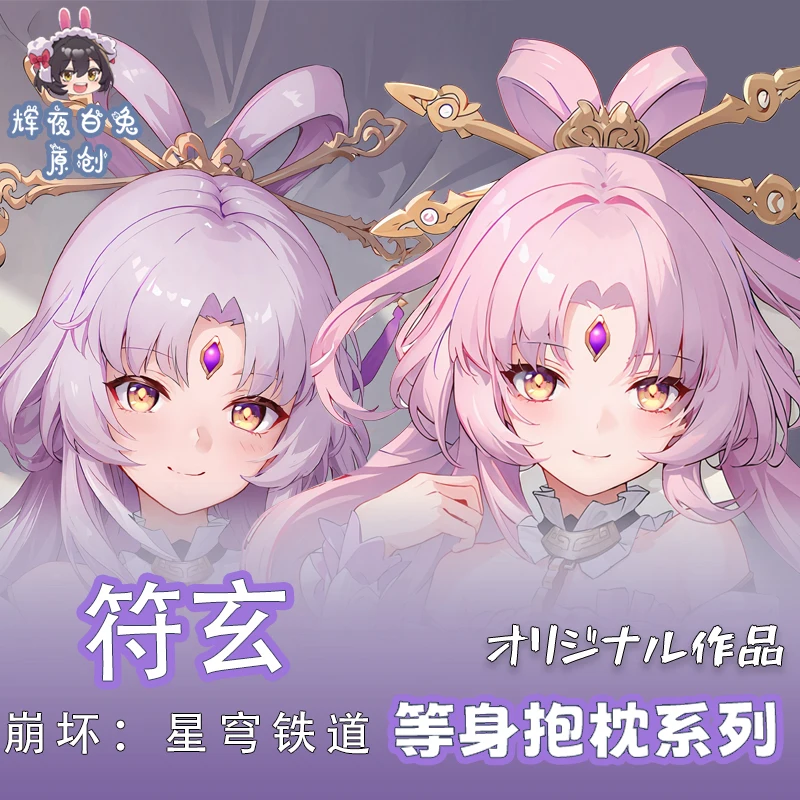 

Аниме Honkai: Fu Xuan, мультфильм, сексуальная дакимакура, 2 способа обнимания, подушка для тела, искусственная, японская, искусственная кожа, постельное белье, подарки HY