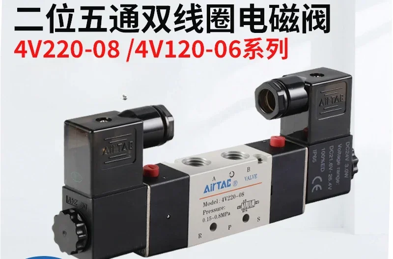Электромагнитный клапан Yatek 4V220-08 двойное электронное управление