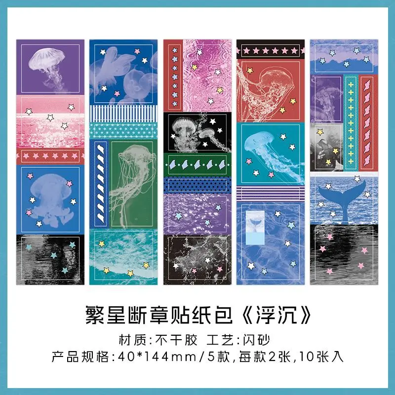 

10 шт./лот, блокноты, материал, бумага, много звезд, сломанная глава, мусорный журнал, бумага для скрапбукинга, украшение для фона