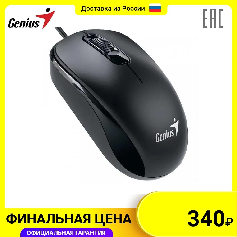 Мышь Genius DX-110 USB G5 optical 1000 dpi подходит под обе руки | Компьютеры и офис