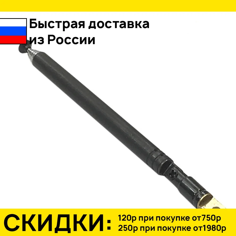 Антенна телескопическая AST-7 D7 S7 100-400мм | Электронные компоненты и принадлежности