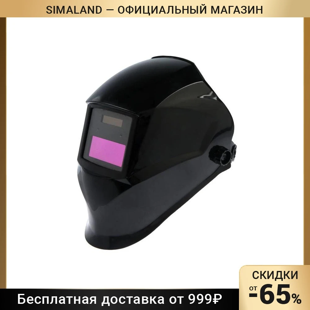 Маска сварщика FoxWeld хамелеон 110х90 мм DIN 3/11 7151462 | Инструменты