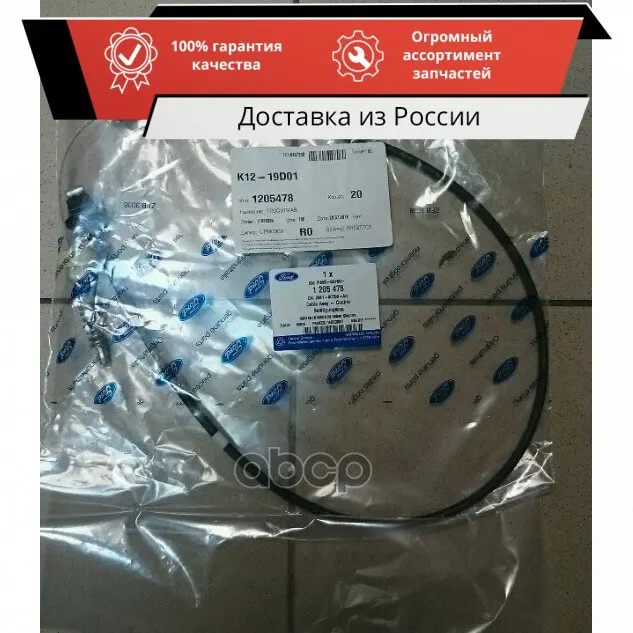 1205478 трос газа аналоги
