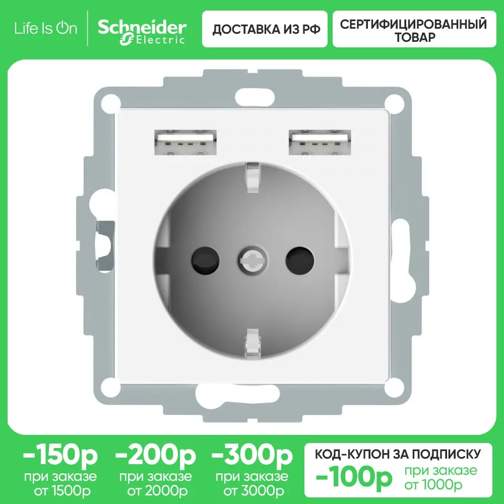 Schneider Electric Merten SM Бел Розетка Schuko с 2 USB c зарядным устройством 2,4 A