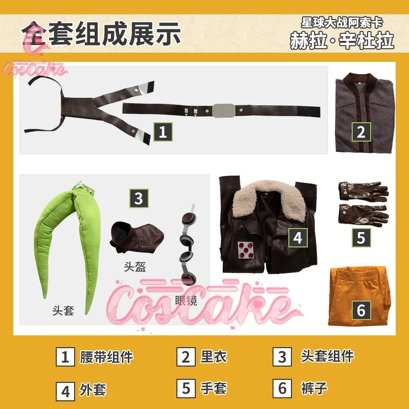 Костюм для косплея Hera Syndulla костюм асоки из фильма Аниме обувь пальто ролевых игр