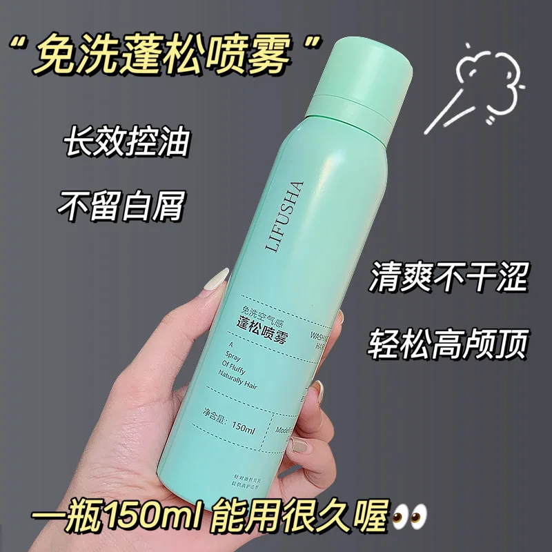 150ml Oil Control No-wash Hair Fluffy Spray Leave-in Dry shampoo Remove Attached Sweat Static Oil-control Hair Powder Hairspray