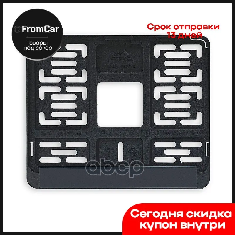 Рамка Под Номерной Знак Мотоцикла Односоставная (Черная) Тип4 - Цена: 492