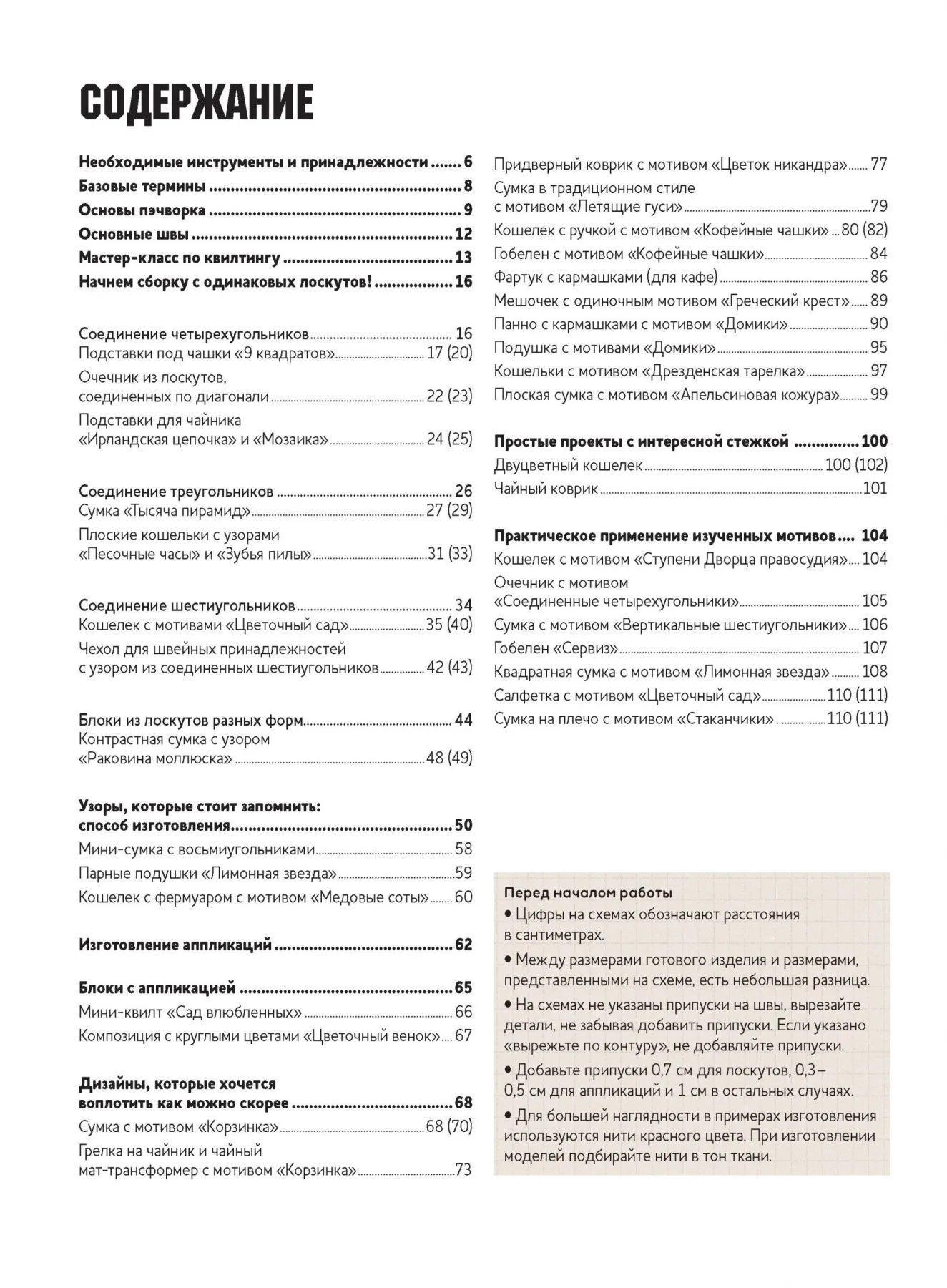 Пэчворк квилтинг лоскутное шитье. Книга Искусство японского пэчворка. Самое