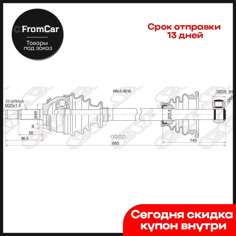 Привод В Сборе Fr Lh Lada Largus 12- Sat арт. RN59016 |