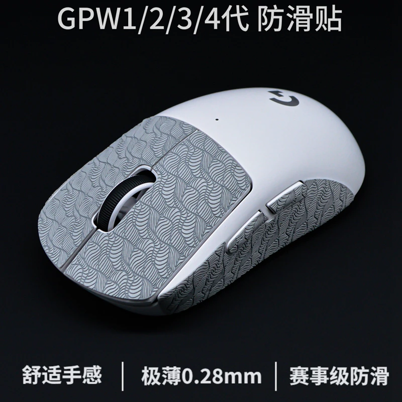 GPW1/2/3/4 индивидуальная полнодиапазонная лента для захвата мыши противоскользящая