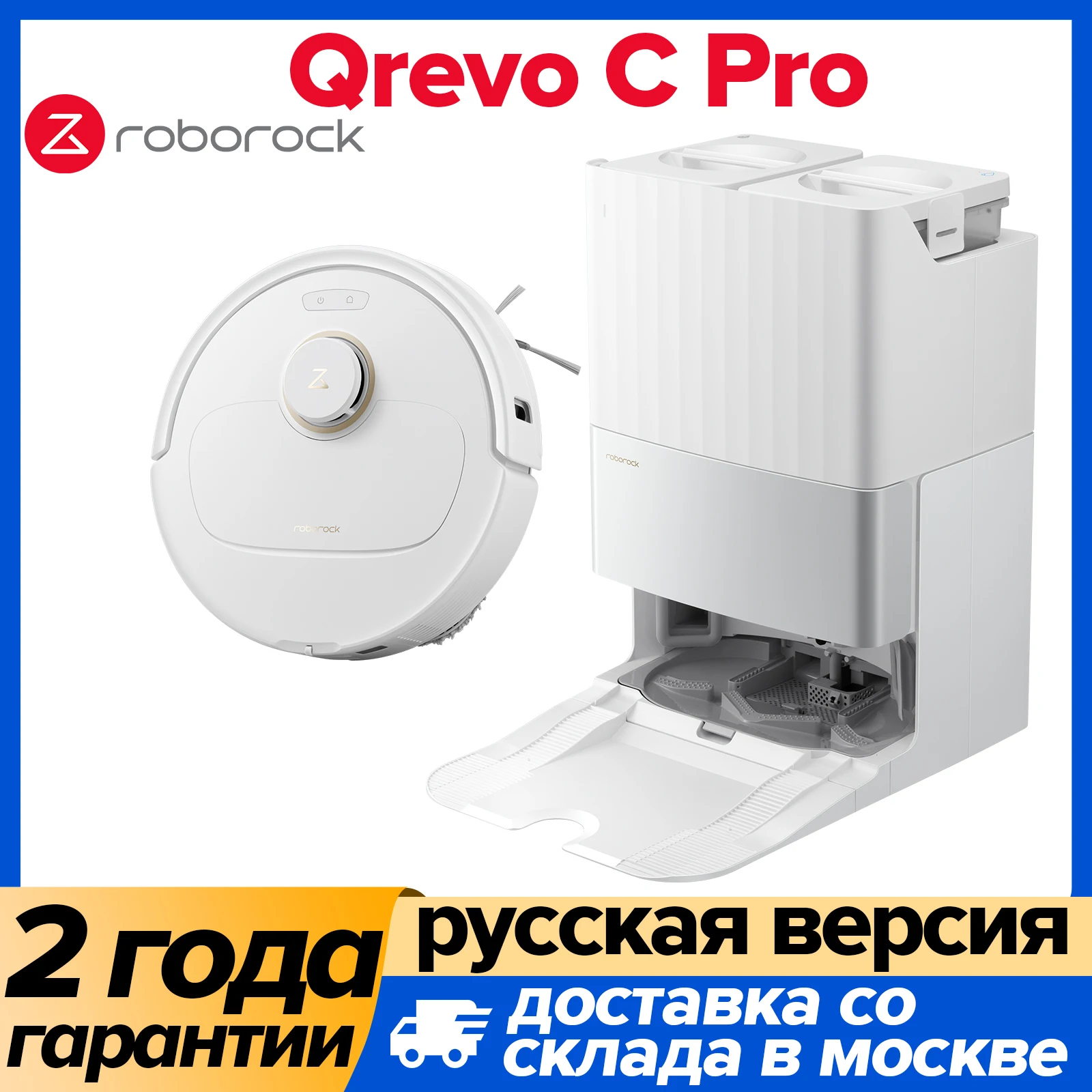 Робот-пылесос Roborock Qrevo C, <500 Вт, беспроводной, влажная уборка, пылесборник