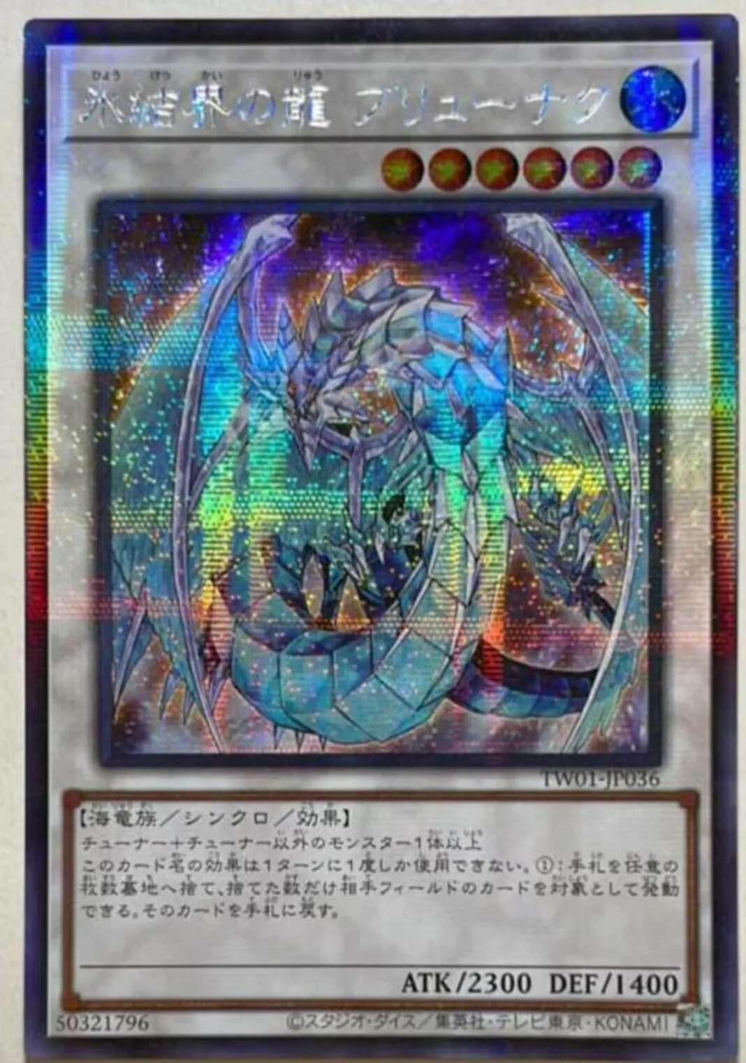 Yugioh KONAMI Duel Monster TW01-JP036 Brionac Dragon of the Ice Barrier Secret Parallel Японская коллекция мятная карта