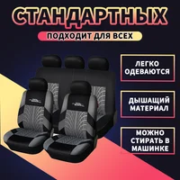 Автомобильные чехлы для сидений подходят для большинства автомобилей со следами шин Деталь Стайлинг Защита автомобильных сидений