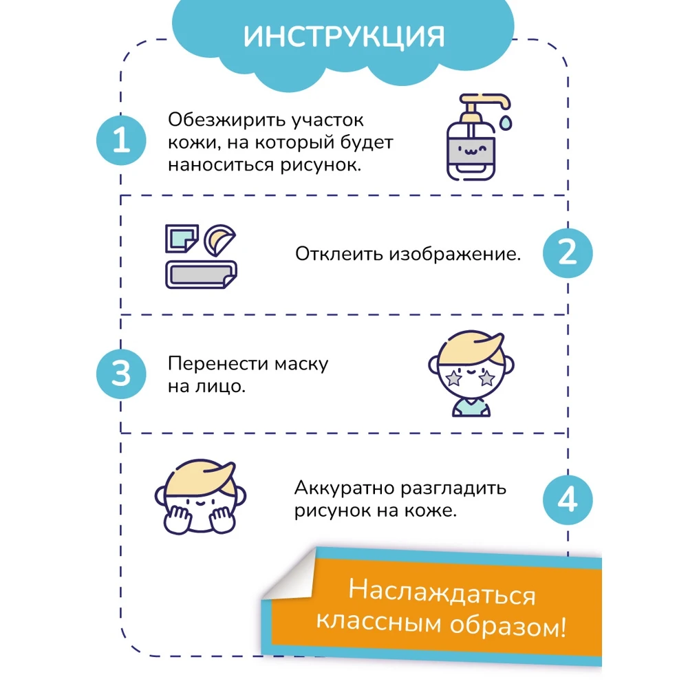 Маска карнавальная детские наклейки на лицо стразы для лица маска Stick&ampSmile