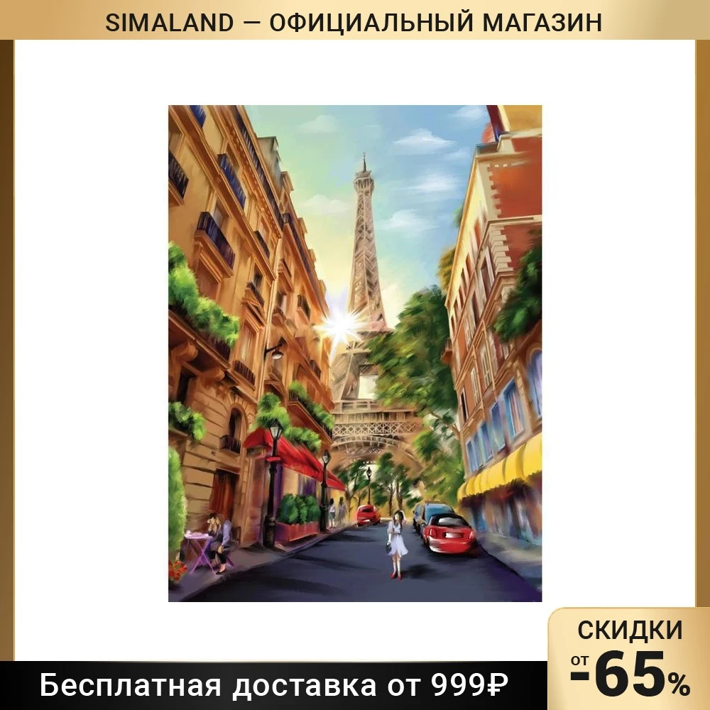 Алмазная вышивка с полным заполнением на холсте «Париж» 30х40 см