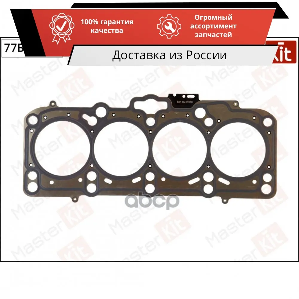 Прокладка ГБЦ VW CBEA CBEA BKD CJAA CBDB 77BGH035 MasterKit арт. 77BGH035 (art.: 3920bc848afce) - 3920bc848afce