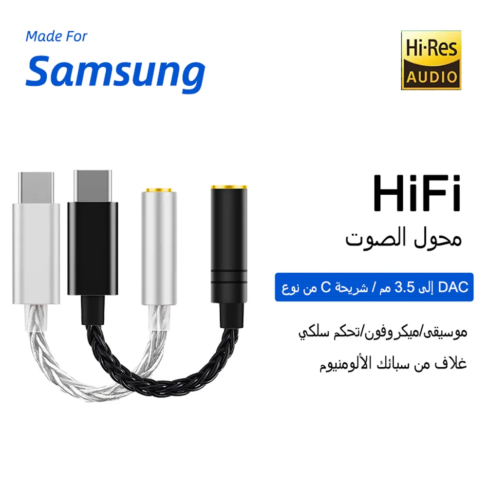 USB نوع C إلى 3.5 مللي متر جاك محول سماعة الرأس USB C إلى Aux محول الصوت آيفون 16 15 سامسونج غالاكسي S25 S24 S23 الترا Z فليب